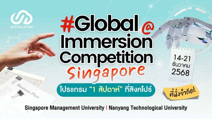 Global Immersion Competition 2025 Singapore