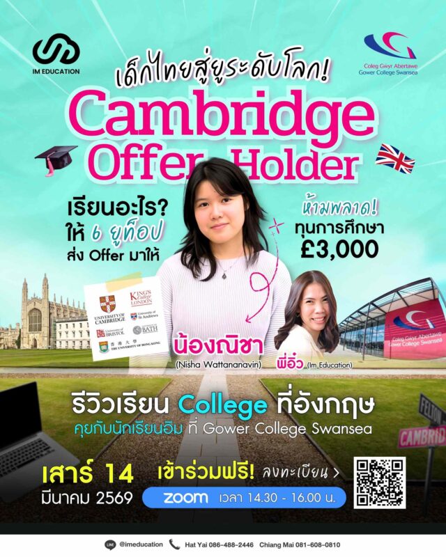 See you ZOOM สัมมนาออนไลน์ Gower College Swansea