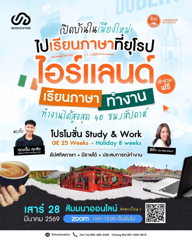 See you ZOOM เรียนภาษาที่ไอร์แลนด์ ILSC