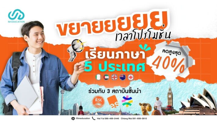 เรียนภาษาที่ต่างประเทศ