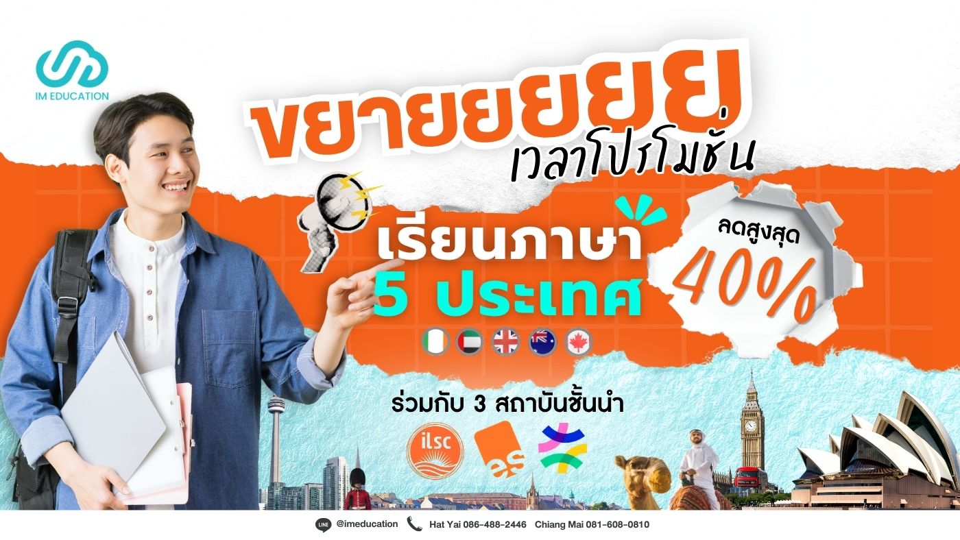 เรียนภาษาที่ต่างประเทศ