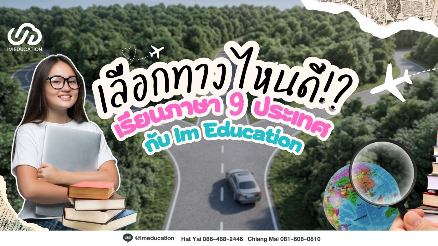 เรียนภาษาที่ต่างประเทศ