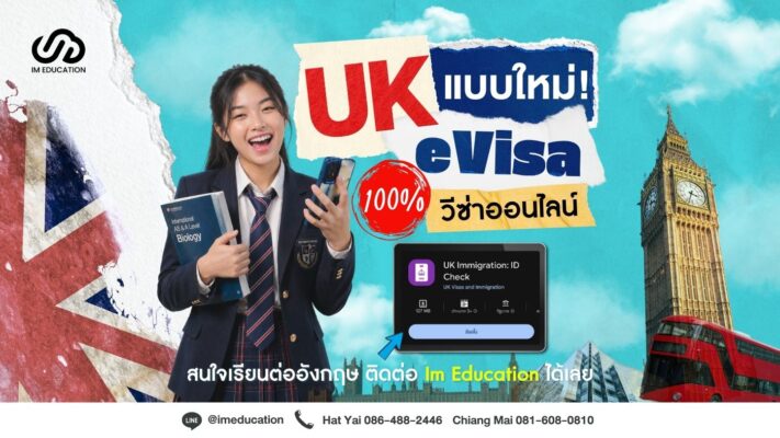 วีซ่าอังกฤษ