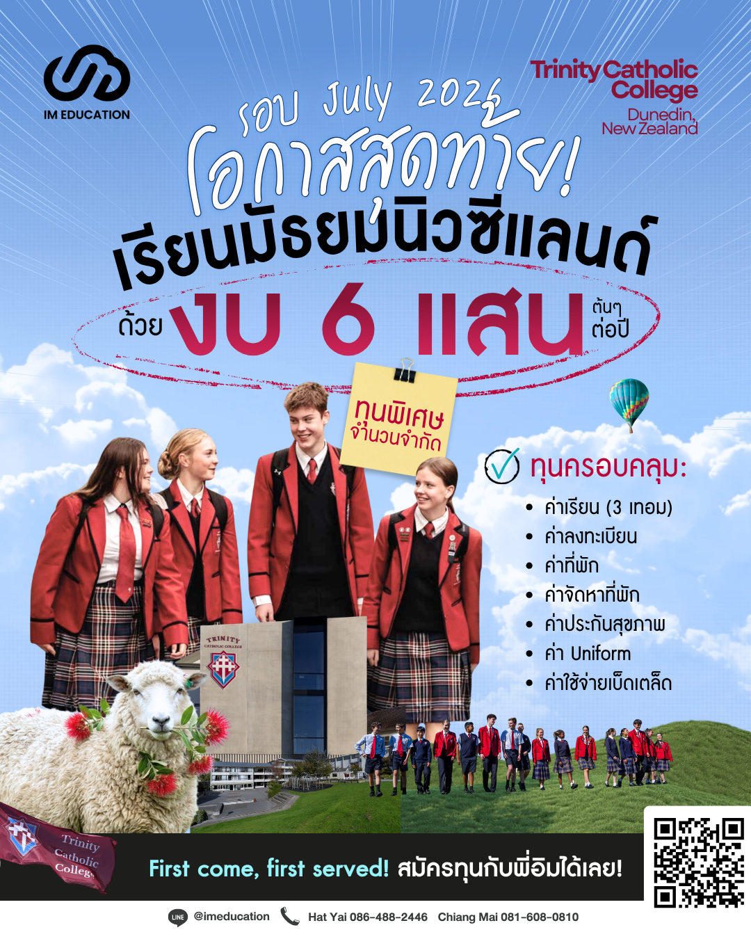 มัธยมนิวซีแลนด์ 6 แสน เป็นไปได้ ทุนเรียนฟรี 1 เทอม Trinity Catholic College 2026