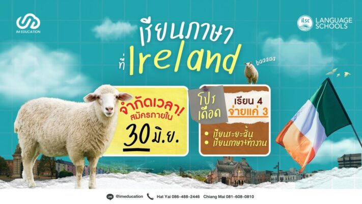 เรียนภาษาที่ไอร์แลนด์