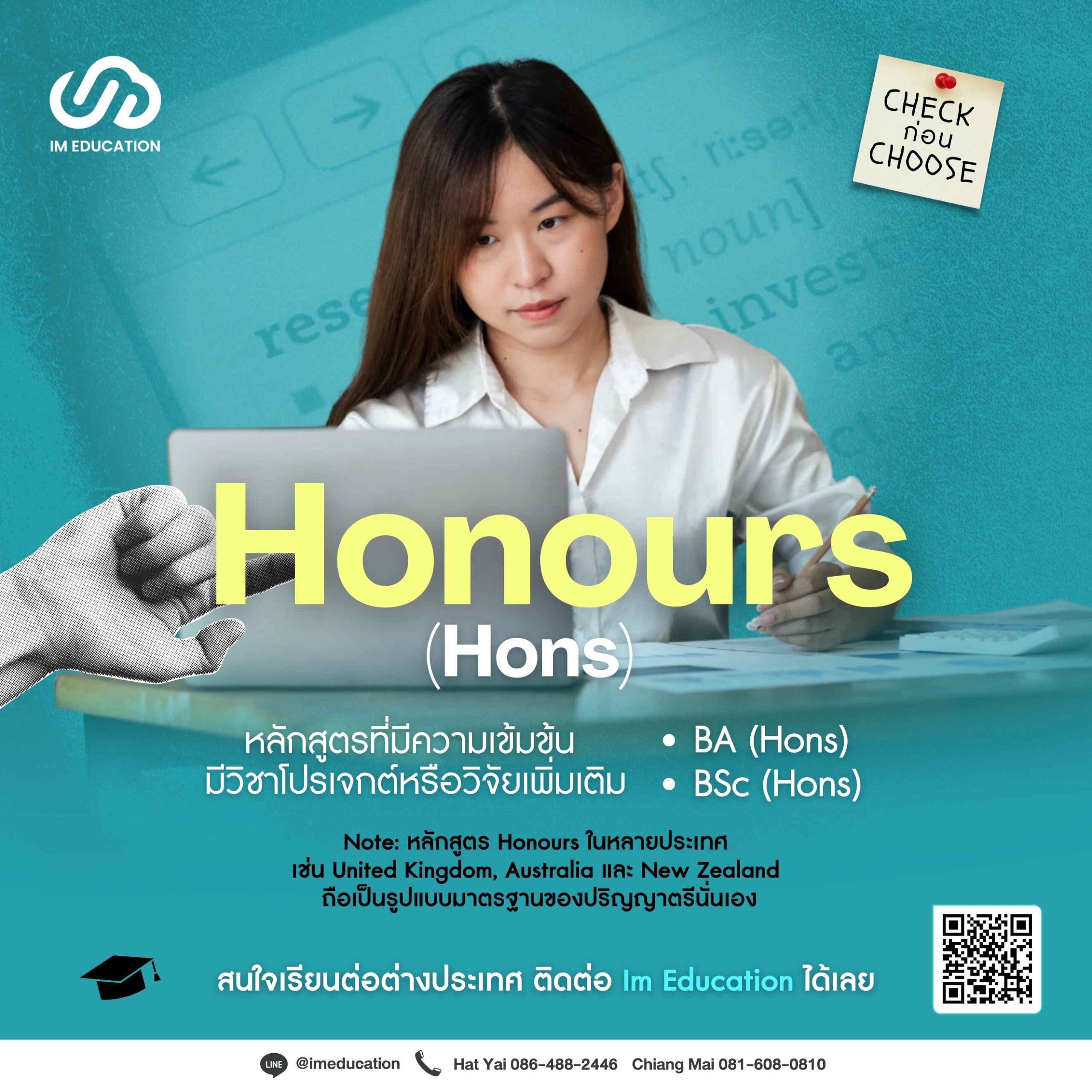 เรียนต่อต่างประเทศ - Honours (Hons)