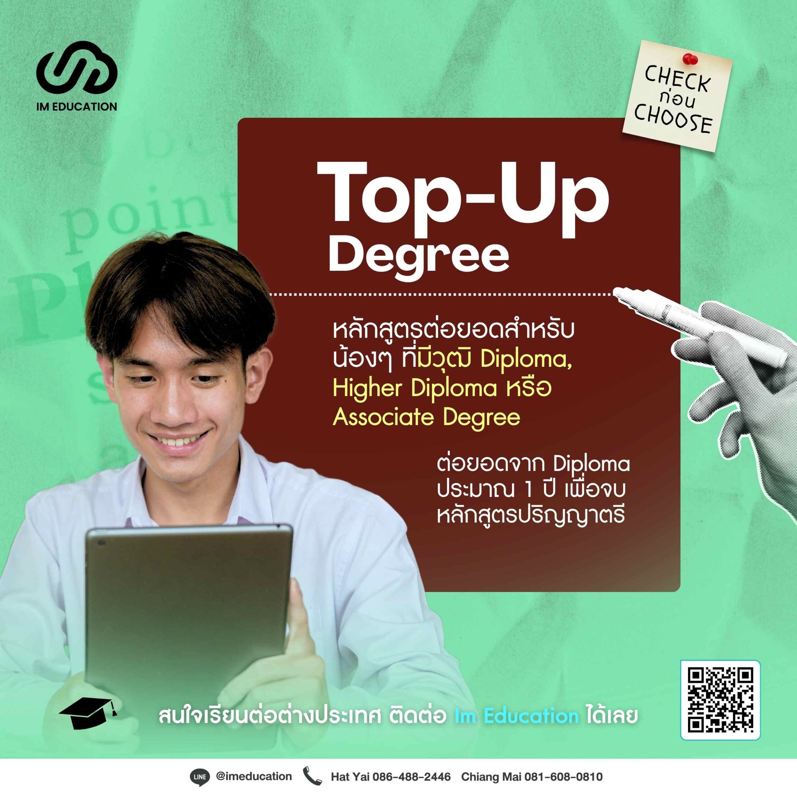 เรียนต่อต่างประเทศ - Top-Up Degree