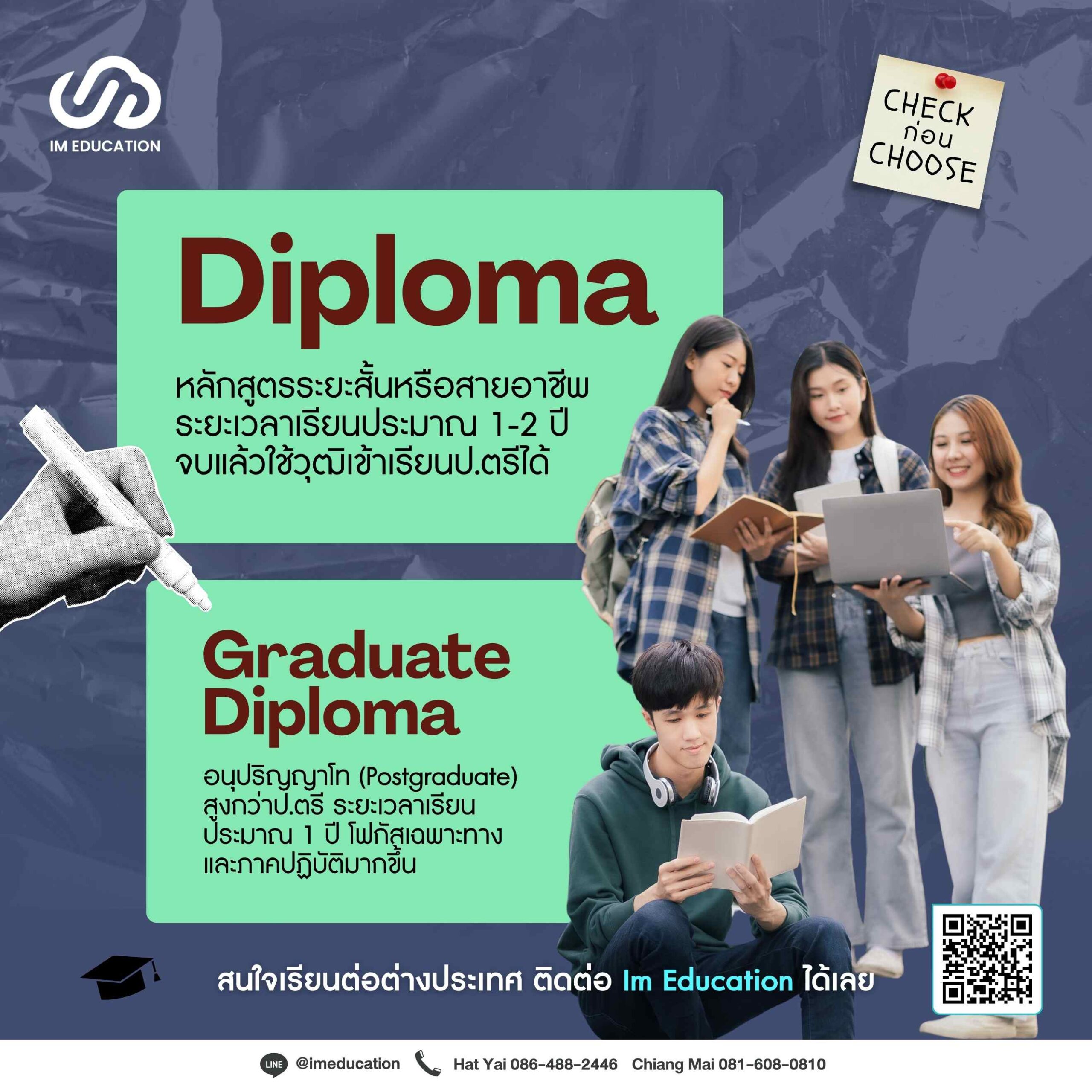 เรียนต่อต่างประเทศ - Diploma / Graduate Diploma