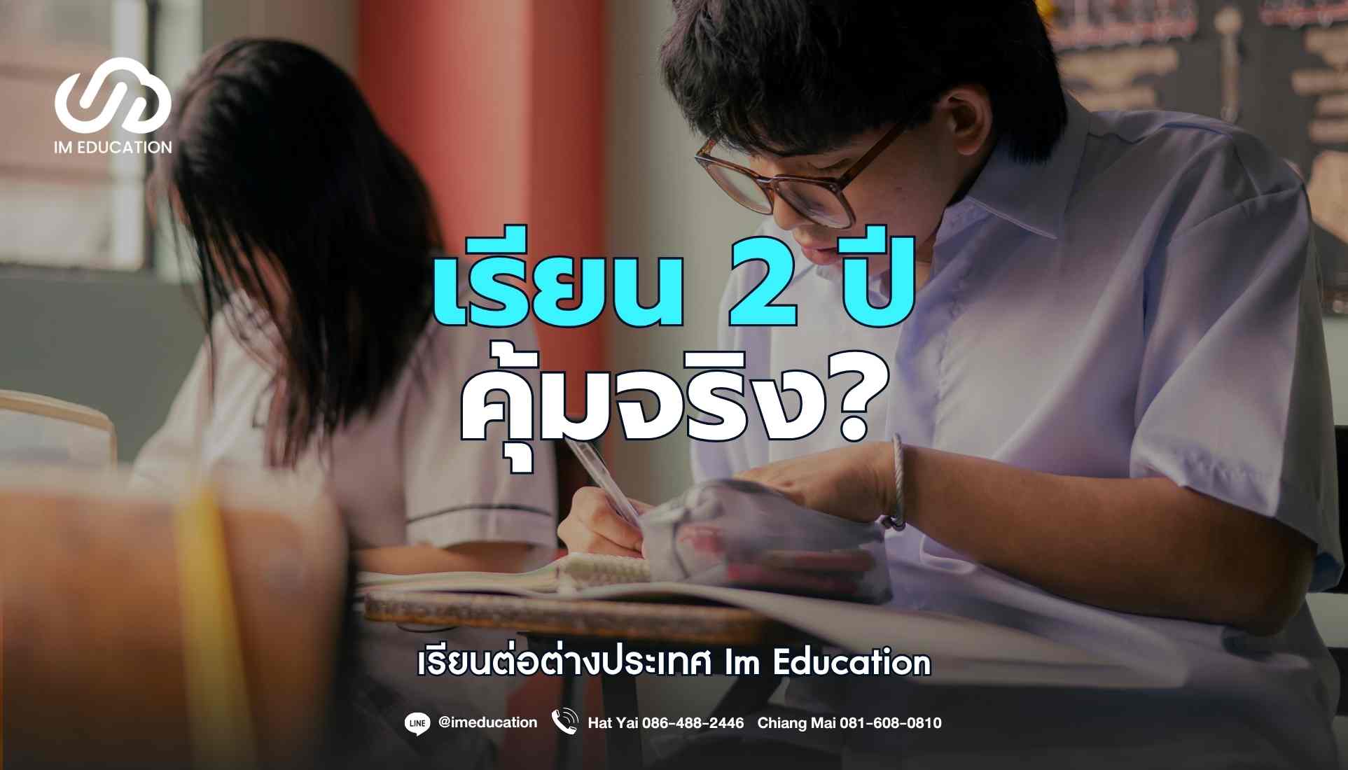 Dek70 เปิดเส้นทางเรียนต่อมหาวิทยาลัย