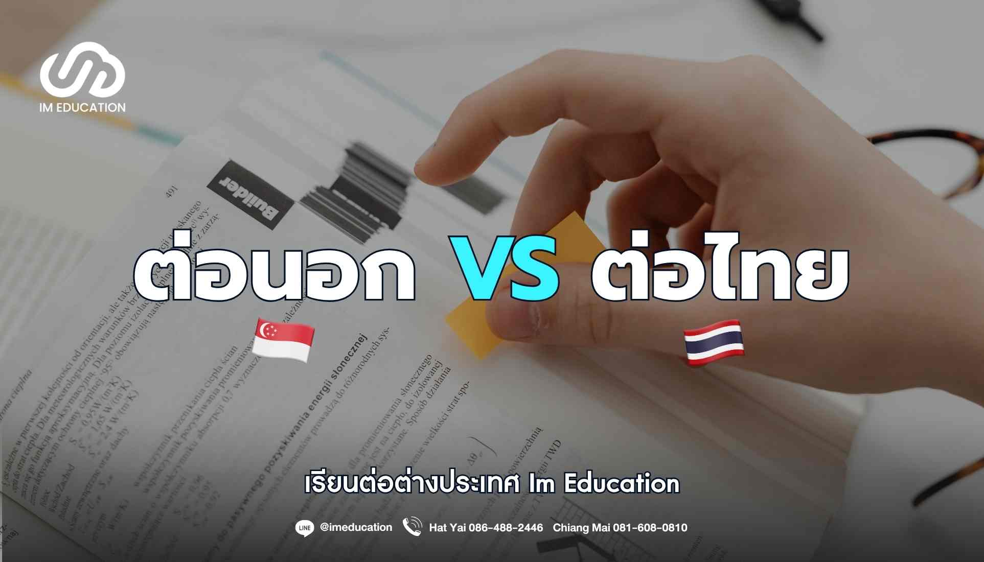 Dek70 เปิดเส้นทางเรียนต่อมหาวิทยาลัย