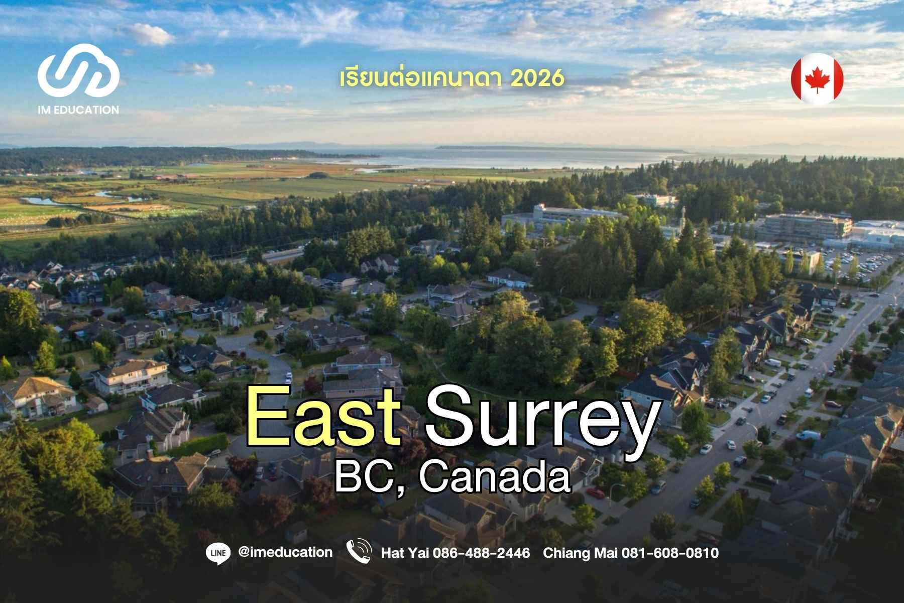 East Surrey เรียนต่อแคนาดา 2026