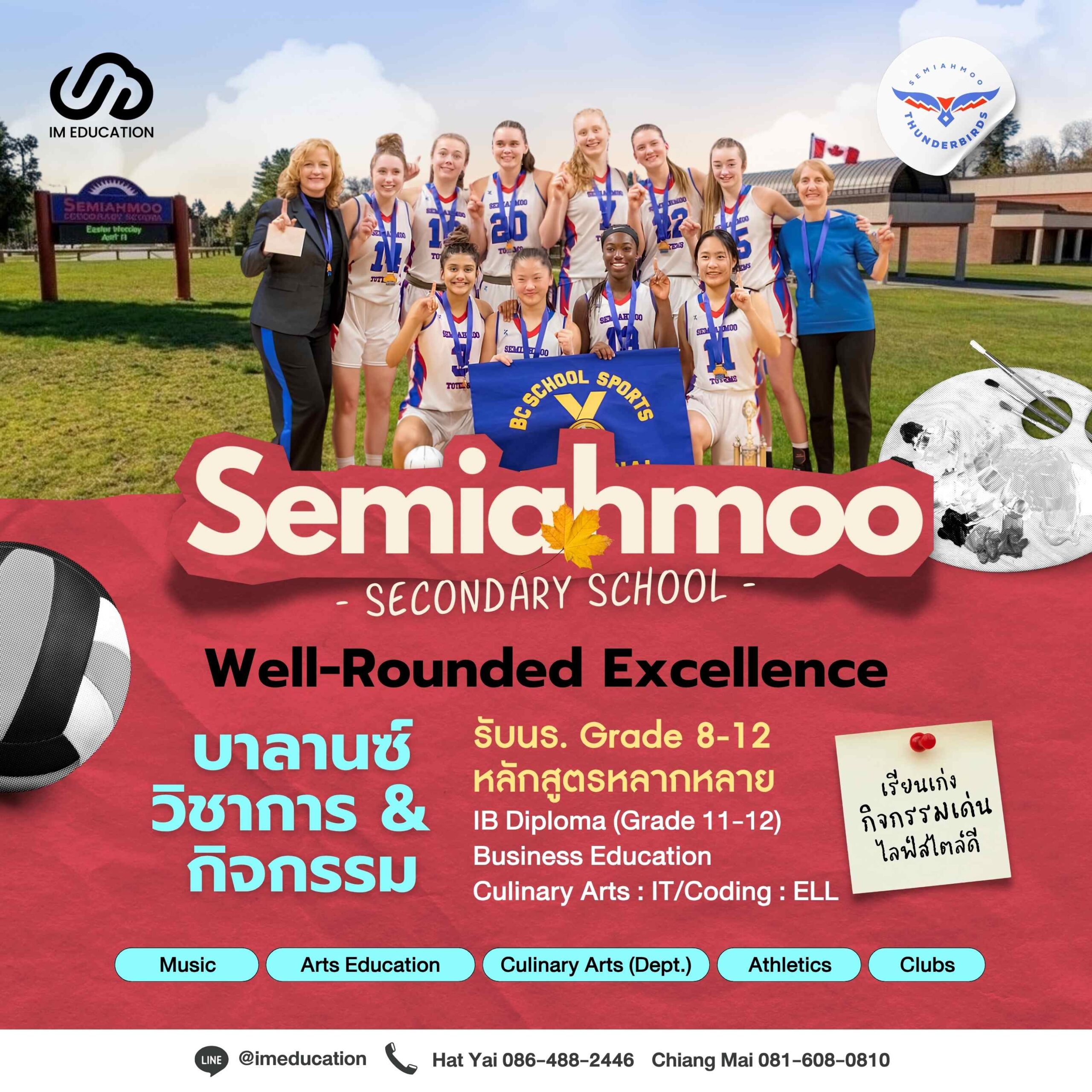 มัธยมแคนาดา Semiahmoo Secondary School