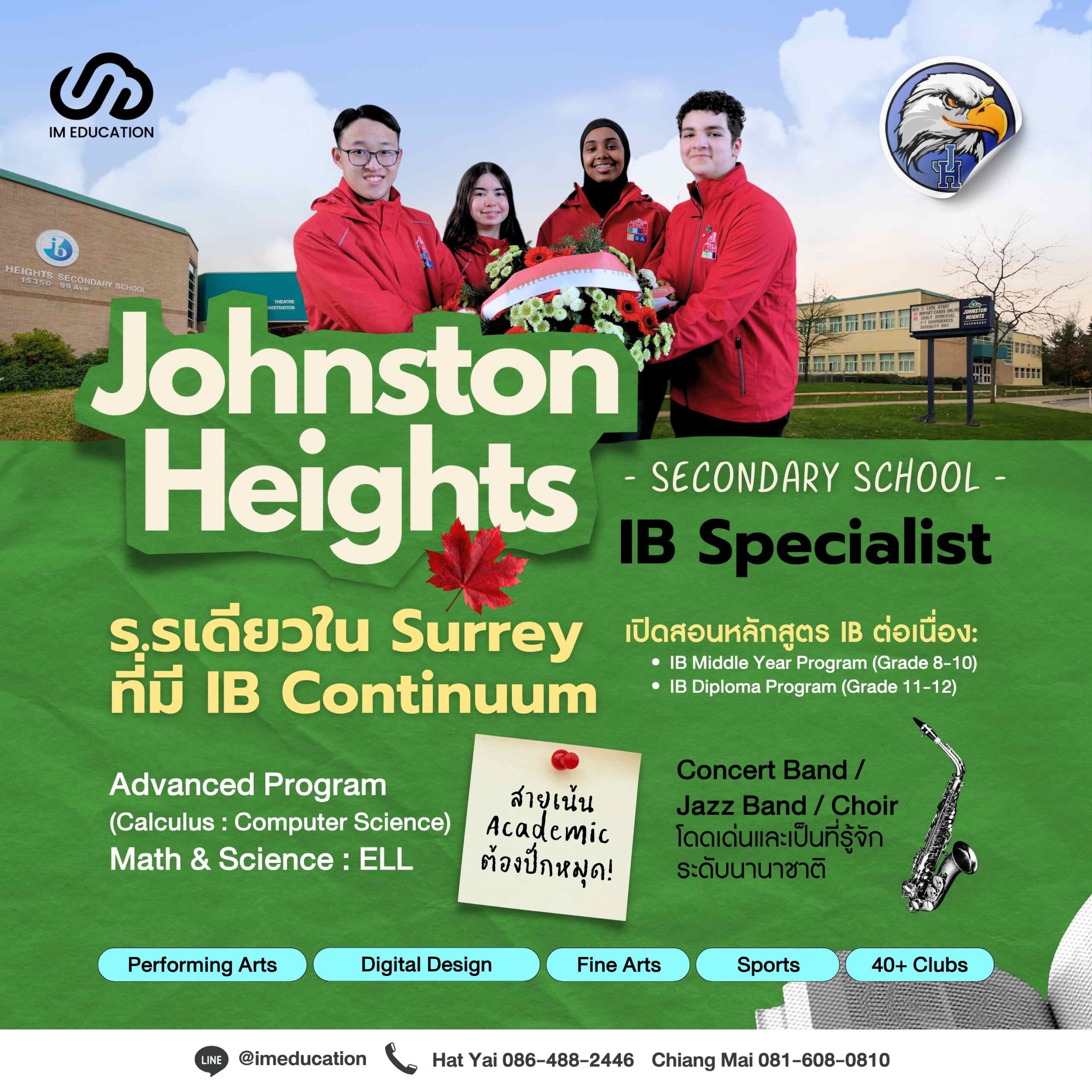 มัธยมแคนาดา Johnston Heights Secondary School