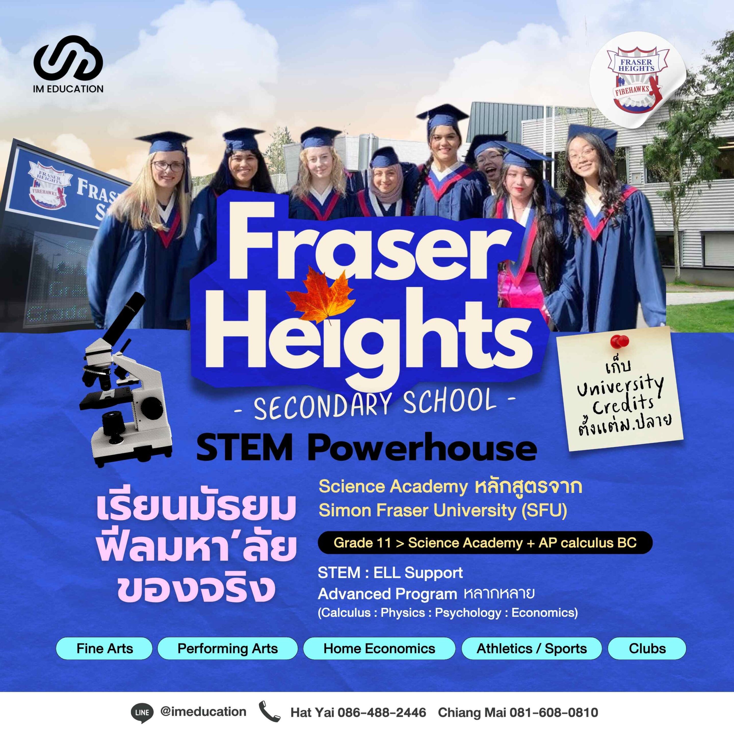 มัธยมแคนาดา Fraser Heights Secondary School