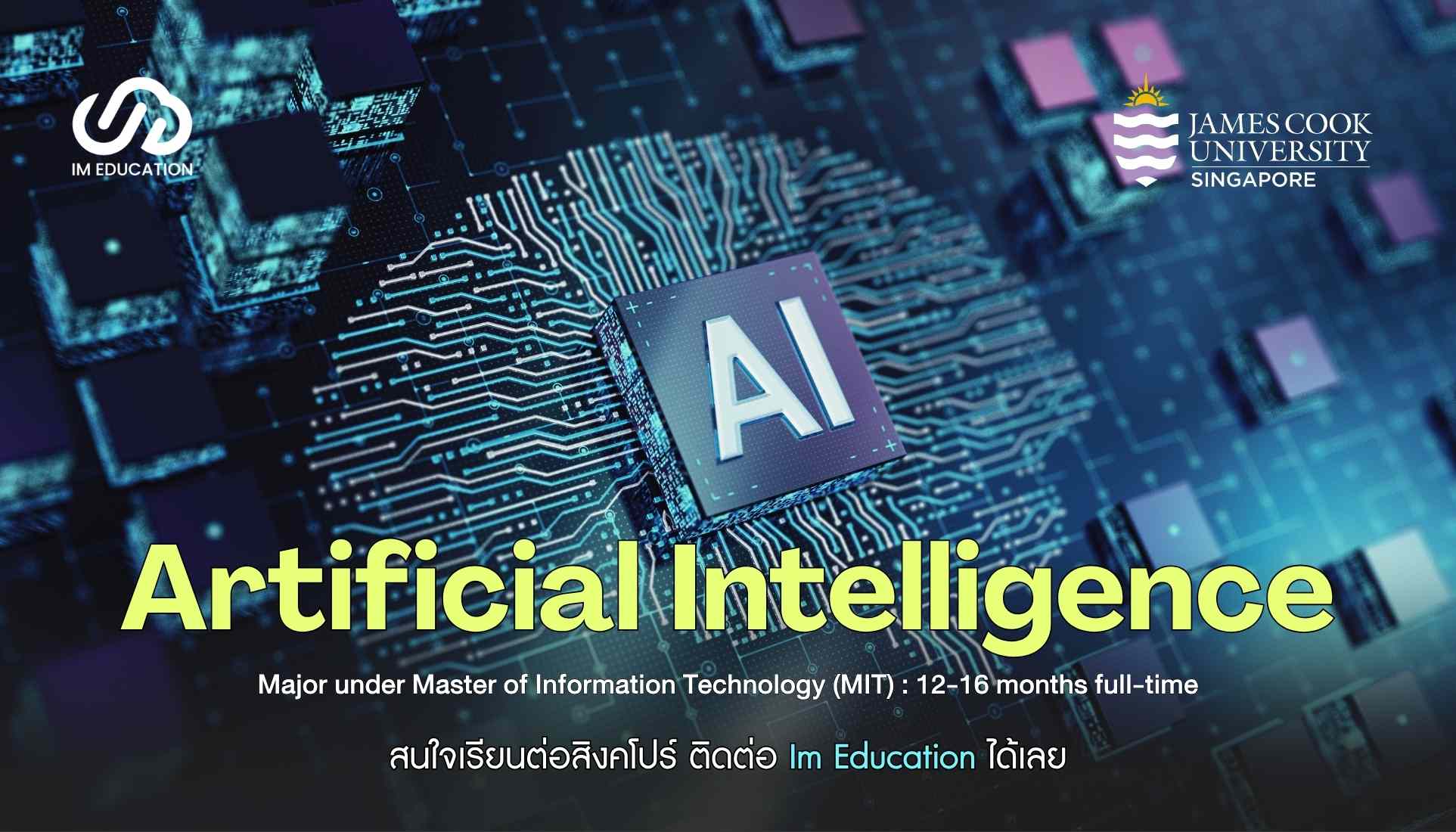 ปริญญาโทสิงคโปร์ Master of IT (Artificial Intelligence) JCU, Singapore