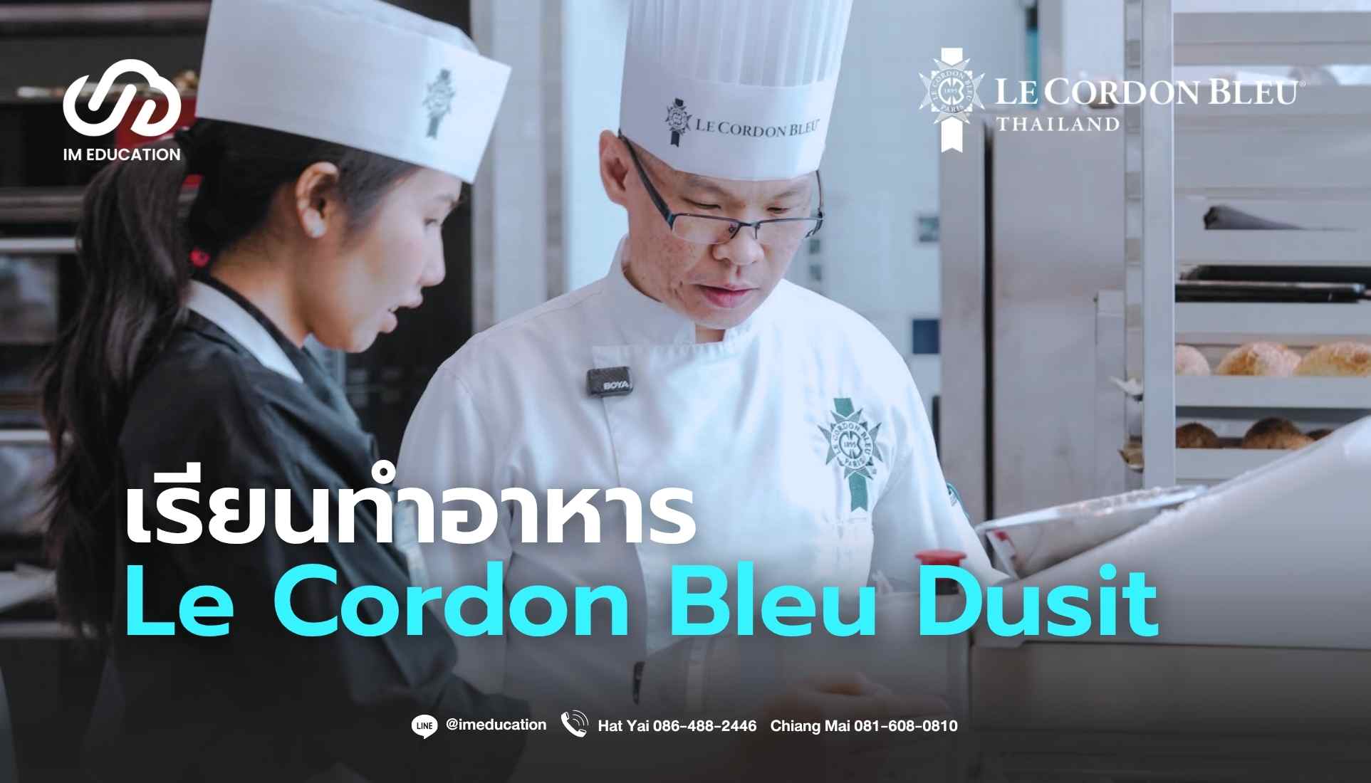 Le Cordon Bleu Dusit เรียนทำอาหารกับสถาบันระดับโลก