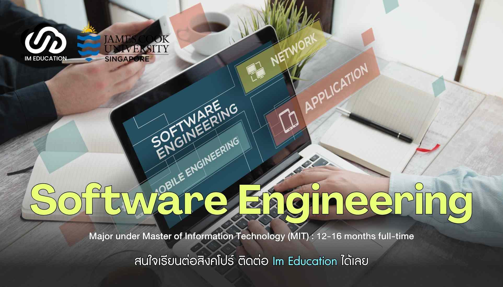 ปริญญาโทสิงคโปร์ Master of IT (Software Engineering) JCU, Singapore