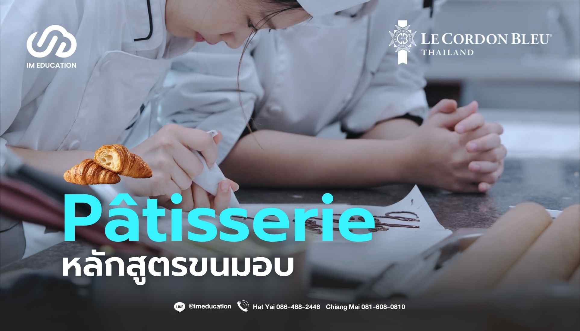 Patisserie - Le Cordon Bleu Dusit เรียนทำอาหารกับสถาบันระดับโลก