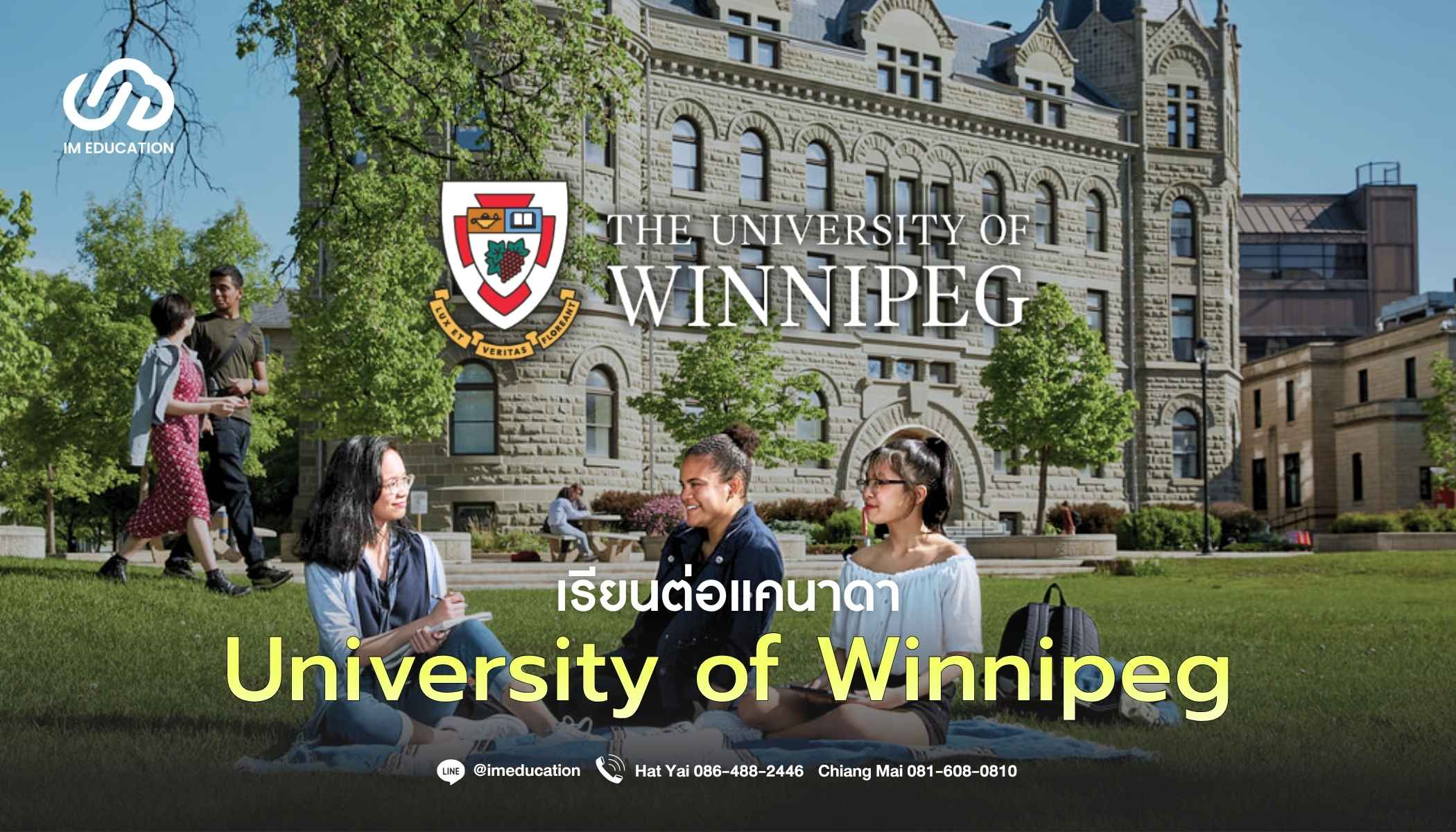 University of Winnipeg เรียนต่อแคนาดา