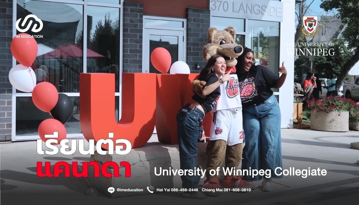 มัธยมแคนาดา University of Winnipeg Collegiate (UWC)