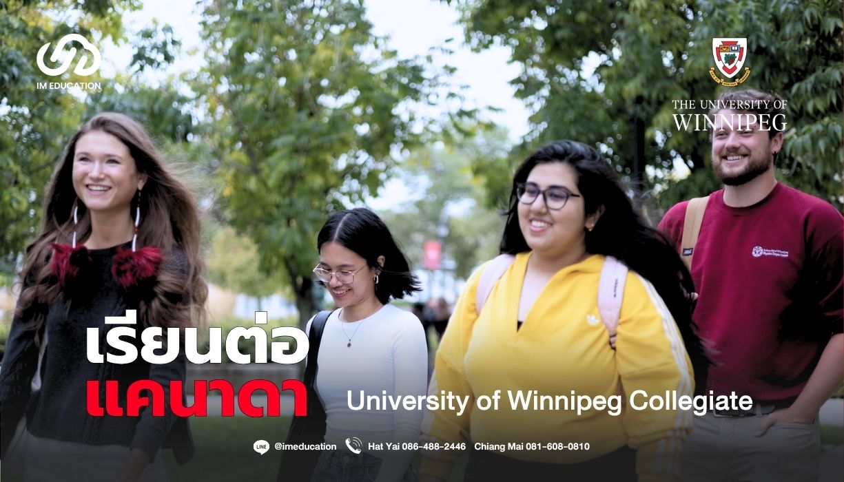 มัธยมแคนาดา University of Winnipeg Collegiate (UWC)