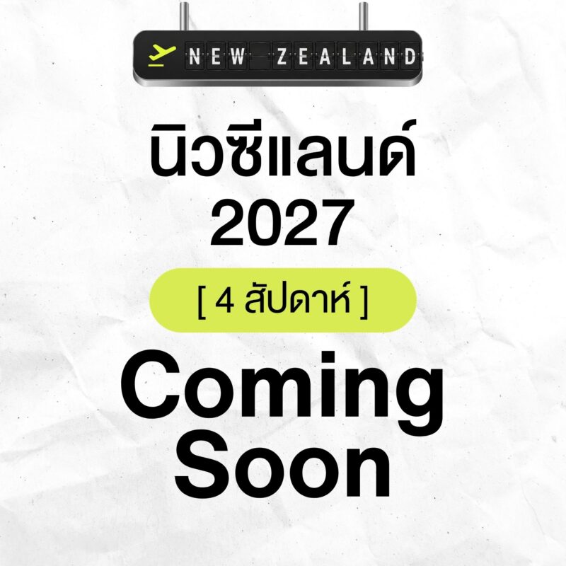 แลกเปลี่ยนระยะสั้น นิวซีแลนด์ 4 สัปดาห์ Im Education