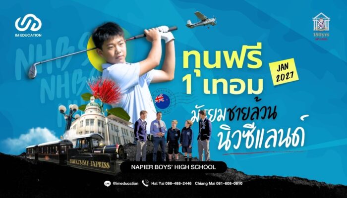 ทุนมัธยมนิวซีแลนด์ Napier Boys' High School เรียนฟรี 1 เทอม (รอบ Jan 2027)