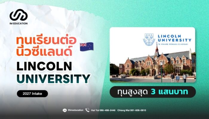 Lincoln University ทุนเรียนต่อนิวซีแลนด์ 2027