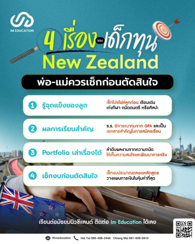 ทุนเรียนต่อมัธยมต่างประเทศ 2027 Im Education
